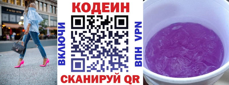 Codein Purple Drank  Дрезна 